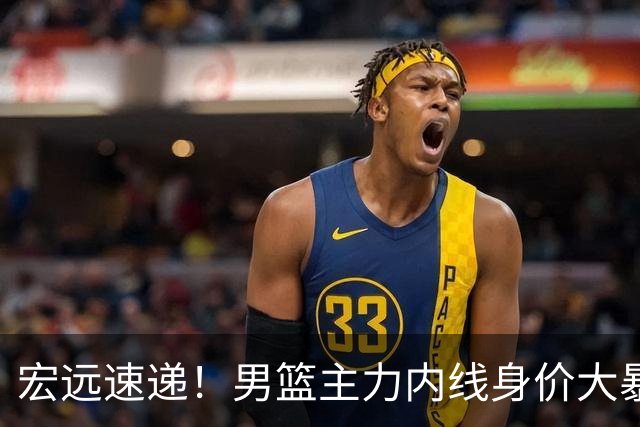 宏远速递！男篮主力内线身价大暴跌，广东队被迫请回杜锋？